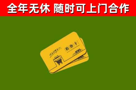 无锡回收购物卡