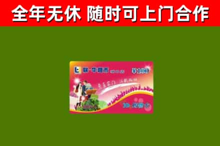 无锡回收购物卡